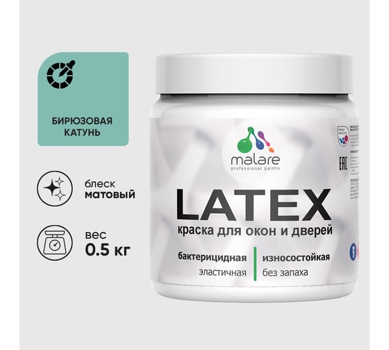Акриловая краска MALARE для дверей и окон Latex по дереву с антисептическим эффектом, моющаяся, без запаха матовая, бирюзовая катунь, 0.5 кг КЛТКСАБИКМ0050