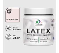 Акриловая краска MALARE для дверей и окон Latex по дереву с антисептическим эффектом, моющаяся, без запаха матовая, морской риф, 0.5 кг КЛТКСАМОРМ0050