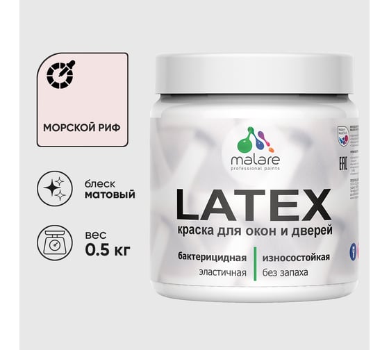 Акриловая краска MALARE для дверей и окон Latex по дереву с антисептическим эффектом, моющаяся, без запаха матовая, морской риф, 0.5 кг КЛТКСАМОРМ0050