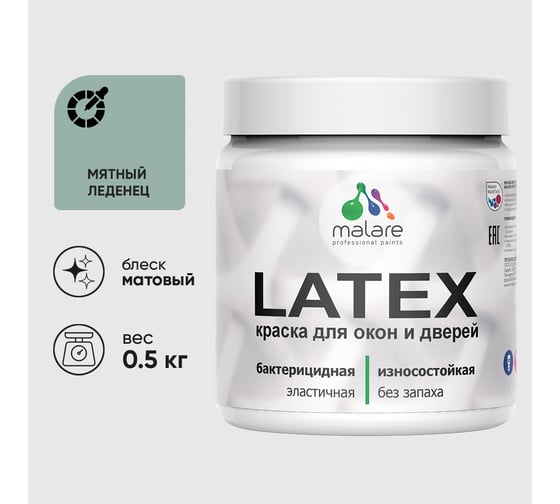 Акриловая краска MALARE для дверей и окон Latex по дереву с антисептическим эффектом, моющаяся, без запаха матовая, мятный леденец, 0.5 кг КЛТКСАМЯЛМ0050
