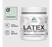 Акриловая краска MALARE для дверей и окон Latex по дереву с антисептическим эффектом, моющаяся, без запаха матовая, линия ветра, 0.5 кг КЛТКСАЛИВМ0050