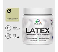 Акриловая краска MALARE для дверей и окон Latex по дереву с антисептическим эффектом, моющаяся, без запаха матовая, фисташковый, 0.5 кг КЛТКСАФИСМ0050