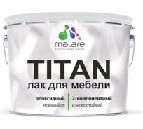 Лак эпоксидный 2К MALARE TITAN для мебели, двухкомпонентный, высокопрочный, износостойкий, моющийся, прозрачный глянцевый (7 кг + 2.2 кг отвердитель) ЭЛМЕБПРГ0700