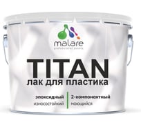 Лак эпоксидный 2К MALARE TITAN для пластика, двухкомпонентный, высокопрочный, износостойкий, моющийся, прозрачный глянцевый (7 кг + 2.2 кг отвердитель) ЭЛПЛСТПРГ0700