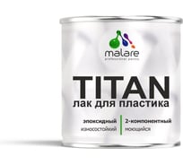 Лак эпоксидный 2К MALARE TITAN для пластика, двухкомпонентный, высокопрочный, износостойкий, моющийся, прозрачный глянцевый (1.8 кг + 0.5 кг отвердитель) ЭЛПЛСТПРГ0180