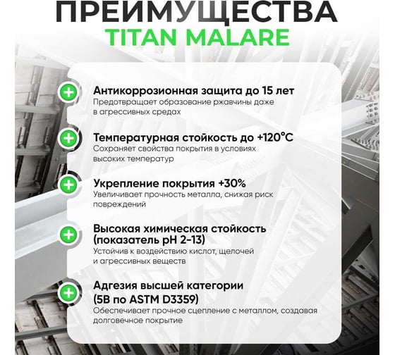 2К эпоксидный лак для металла MALARE TITAN двухкомпонентный, антикоррозионный, высокопрочный, износостойкий, прозрачный, глянцевый, (1.8 кг + 0.5 кг отвердитель) 4660504736056