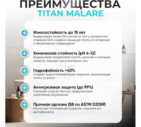 2К эпоксидный лак для плитки и кафеля MALARE TITAN двухкомпонентный, износостойкий, влагостойкий, моющийся, прозрачный, глянцевый, (0.7 кг + 0.2 кг отвердитель) 4660504736162