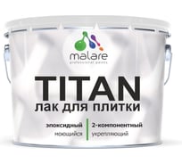 Лак эпоксидный 2К MALARE TITAN для плитки и кафеля, двухкомпонентный, износостойкий, влагостойкий, моющийся, прозрачный глянцевый (7 кг + 2.2 кг отвердитель) ЭЛПЛИТПРГ0700