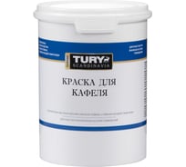 Краска для кафеля TURY супербелая, 1,1 кг T1-00015392