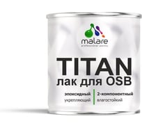 Лак эпоксидный 2К MALARE TITAN для ОСБ плит (блокирует запах от клея ОСБ), укрепляющий, двухкомпонентный, моющийся, прозрачный глянцевый (1.8 кг + 0.5 кг отвердитель) ЭЛОСБПРГ0180