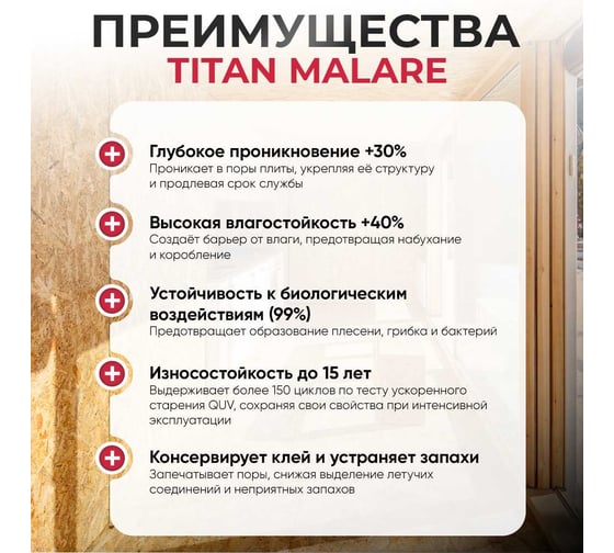 2К эпоксидный лак для ОСБ плит MALARE TITAN (блокирует запах от клея ОСБ) укрепляющий, двухкомпонентный, моющийся, прозрачный, глянцевый, (1.8 кг + 0.5 кг отвердитель) 4660504736087