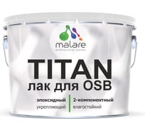 2К эпоксидный лак для ОСБ плит MALARE TITAN (блокирует запах от клея ОСБ) укрепляющий, двухкомпонентный, моющийся, прозрачный, глянцевый, (7 кг + 2 кг отвердитель) 4660504736094