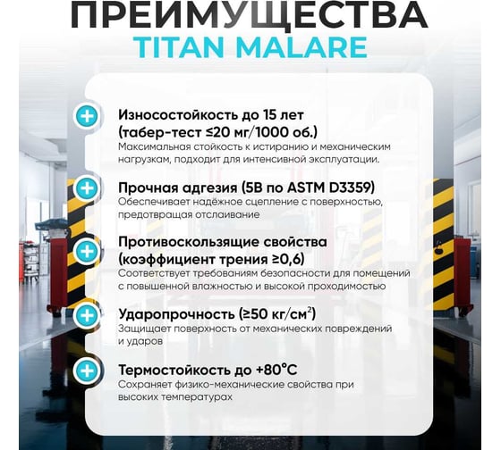 2К эпоксидный лак для защиты пола MALARE TITAN двухкомпонентный, влагостойкий, износостойкий, универсальный, прозрачный, глянцевый, (0.7 кг + 0.2 кг отвердитель) 4660504735950