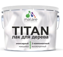 Лак эпоксидный 2К MALARE TITAN для дерева, двухкомпонентный, укрепляющий, влагостойкий, моющийся, прозрачный глянцевый (7 кг + 2.2 кг отвердитель) ЭЛДЕРПРГ0700