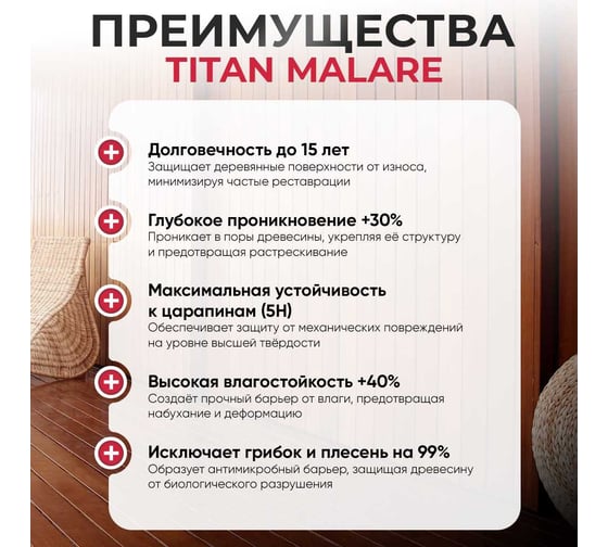 2К эпоксидный лак для дерева MALARE TITAN двухкомпонентный, укрепляющий, влагостойкий, моющийся, прозрачный, глянцевый, (1.8 кг + 0.5 кг отвердитель) 4660504735936