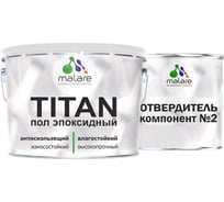 2К Эпоксидный наливной пол MALARE двухкомпонентный, высокопрочный, износостойкий, влагостойкий, глянцевый, серый RAL 7040 (10 кг + 2 кг отвердитель) 4660504736261