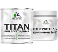 Наливной пол эпоксидный MALARE 2К, двухкомпонентный высокопрочный износостойкий влагостойкий, глянцевый, белый RAL 9003, 1 кг + 0.25 кг отвердитель ЭНПОЛБЕЛГ0100