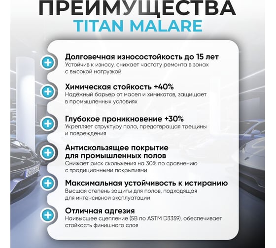 2К Эпоксидный наливной пол MALARE двухкомпонентный, высокопрочный, износостойкий, влагостойкий, глянцевый, белый RAL 9003 (1 кг + 0.2 кг отвердитель) 4660504736223