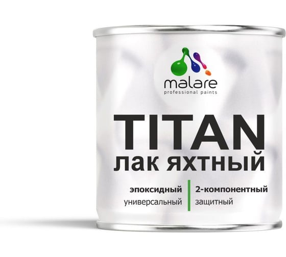 2К эпоксидный Яхтный лак MALARE TITAN двухкомпонентный, универсальный, влагостойкий, износостойкий, прозрачный, глянцевый, (1.8 кг + 0.5 кг отвердитель) 4660504736209 1