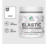Акриловая краска MALARE для дерева Elastic для наружных и внутренних работ, быстросохнущая без запаха, матовая, белый, 0.5 кг КЭЛСТАБЕЛМ0050