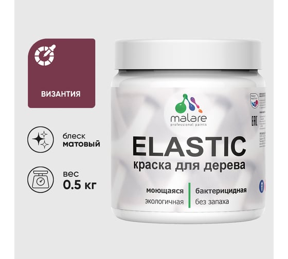 Акриловая краска MALARE для дерева Elastic для наружных и внутренних работ, быстросохнущая без запаха, матовая, византия, 0.5 кг КЭЛСТАВИЗМ0050