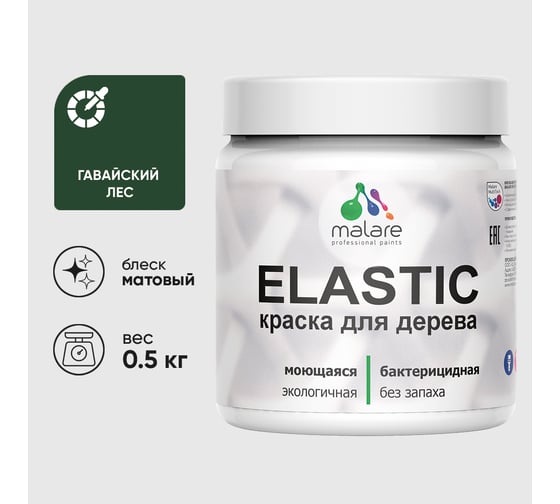 Акриловая краска MALARE для дерева Elastic для наружных и внутренних работ, быстросохнущая без запаха, матовая, гавайский лес, 0.5 кг КЭЛСТАГАЛМ0050
