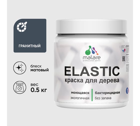 Акриловая краска MALARE для дерева Elastic для наружных и внутренних работ, быстросохнущая без запаха, матовая, гранитный, 0.5 кг КЭЛСТАГРАМ0050