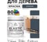 Акриловая краска MALARE для дерева Elastic для наружных и внутренних работ, быстросохнущая без запаха, матовая, гранитный, 0.5 кг КЭЛСТАГРАМ0050 2