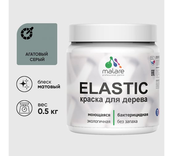 Акриловая краска MALARE для дерева Elastic для наружных и внутренних работ, быстросохнущая без запаха, матовая, агатовый серый, 0.5 кг КЭЛСТААГСМ0050
