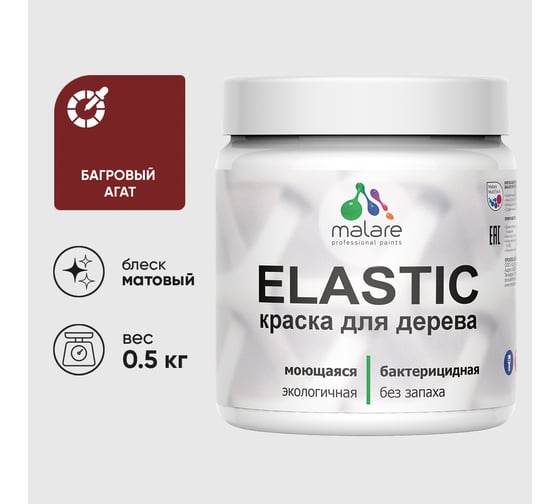 Акриловая краска MALARE для дерева Elastic для наружных и внутренних работ, быстросохнущая без запаха, матовая, багровый агат, 0.5 кг КЭЛСТАБААМ0050