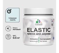 Акриловая краска MALARE для дерева Elastic для наружных и внутренних работ, быстросохнущая без запаха, матовая, туманная лазурь, 0.5 кг КЭЛСТАТУЛМ0050