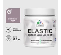 Акриловая краска MALARE для дерева Elastic для наружных и внутренних работ, быстросохнущая без запаха, матовая, пурпурная роза, 0.5 кг КЭЛСТАПУРМ0050