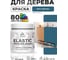 Акриловая краска MALARE для дерева Elastic для наружных и внутренних работ, быстросохнущая без запаха, матовая, перо павлина, 0.5 кг КЭЛСТАПЕПМ0050 2