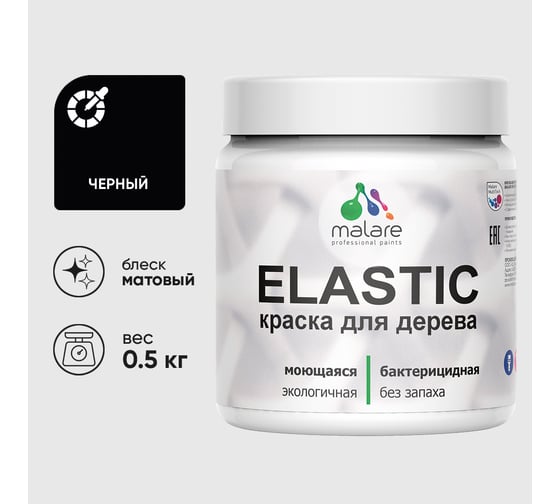 Акриловая краска MALARE для дерева Elastic для наружных и внутренних работ, быстросохнущая без запаха, матовая, черный, 0.5 кг КЭЛСТАЧЕРМ0050