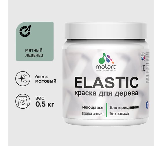 Акриловая краска MALARE для дерева Elastic для наружных и внутренних работ, быстросохнущая без запаха, матовая, мятный леденец, 0.5 кг КЭЛСТАМЯЛМ0050