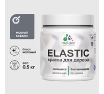 Акриловая краска MALARE для дерева Elastic для наружных и внутренних работ, быстросохнущая без запаха, матовая, мокрый асфальт, 0.5 кг КЭЛСТАМОАМ0050