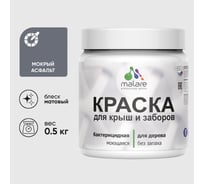 Краска акриловая для деревянного забора MALARE, по дереву для наружных и внутренних работ, без запаха, матовая, мокрый асфальт, 0,5 кг КДЗАМОАМ0050