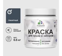 Краска акриловая для деревянного забора MALARE, по дереву для наружных и внутренних работ, без запаха, матовая, гранитный, 0,5 кг КДЗАГРАМ0050