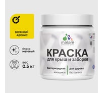 Краска акриловая для деревянного забора MALARE, по дереву для наружных и внутренних работ, без запаха, матовая, весенний адонис, 0,5 кг КДЗАВЕАМ0050