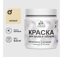 Краска акриловая для деревянного забора MALARE, по дереву для наружных и внутренних работ, без запаха, матовая, бежевый, 0,5 кг КДЗАБЕЖМ0050