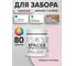 Краска акриловая для деревянного забора MALARE, по дереву для наружных и внутренних работ, без запаха, матовая, бледно-розовый, 0,5 кг КДЗАБЛРМ0050 2