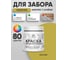 Краска акриловая для деревянного забора MALARE, по дереву для наружных и внутренних работ, без запаха, матовая, васаби, 0,5 кг КДЗАВАСМ0050 2