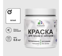 Краска акриловая для деревянного забора MALARE, по дереву для наружных и внутренних работ, без запаха, матовая, белый, 0,5 кг КДЗАБЕЛМ0050