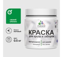 Акриловая краска MALARE для деревянного забора по дереву для наружных и внутренних работ, без запаха, матовая, свежий орегано, 0.5 кг. КДЗАСВОМ0050