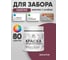 Краска акриловая для деревянного забора MALARE, по дереву для наружных и внутренних работ, без запаха, матовая, византия, 0,5 кг КДЗАВИЗМ0050 2