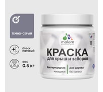 Акриловая краска MALARE для деревянного забора по дереву для наружных и внутренних работ, без запаха, матовая, темно-серый, 0.5 кг. КДЗАТЕСМ0050
