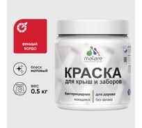 Краска акриловая для деревянного забора MALARE, по дереву для наружных и внутренних работ, без запаха, матовая, винный бордо, 0,5 кг КДЗАВИБМ0050