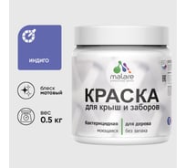 Краска акриловая для деревянного забора MALARE, по дереву для наружных и внутренних работ, без запаха, матовая, индиго, 0,5 кг КДЗАИНДМ0050