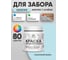 Краска акриловая для деревянного забора MALARE, по дереву для наружных и внутренних работ, без запаха, матовая, сахарный вихрь, 0,5 кг КДЗАСАВМ0050 2