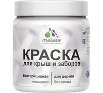 Акриловая краска для деревянного забора MALARE для наружных и внутренних работ, без запаха, матовая, черный, 0.5 кг 4660504700132